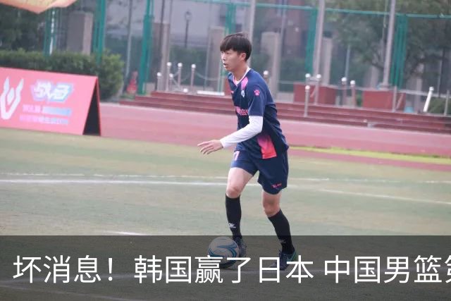 坏消息！韩国赢了日本 中国男篮第二阶段不乐观