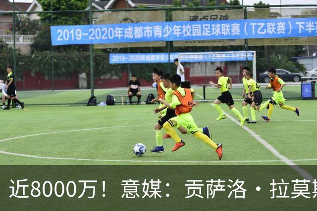 近8000万！意媒：贡萨洛·拉莫斯的转会费为7400万＋500万欧浮动